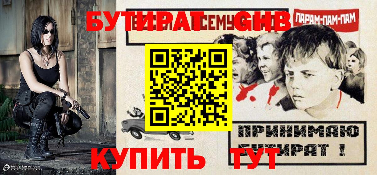 Бутират буратино Конаково