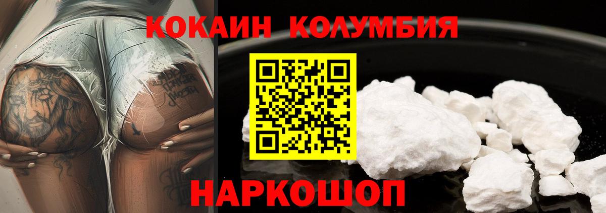 КОКАИН Боливия  КОКАИН Колумбийский  Конаково  COCAIN  Вход с VPN 