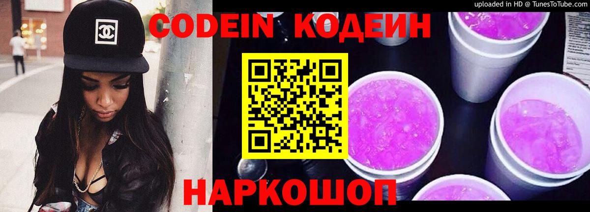 Конаково  Кодеин напиток Lean (лин)  Вход с VPN 