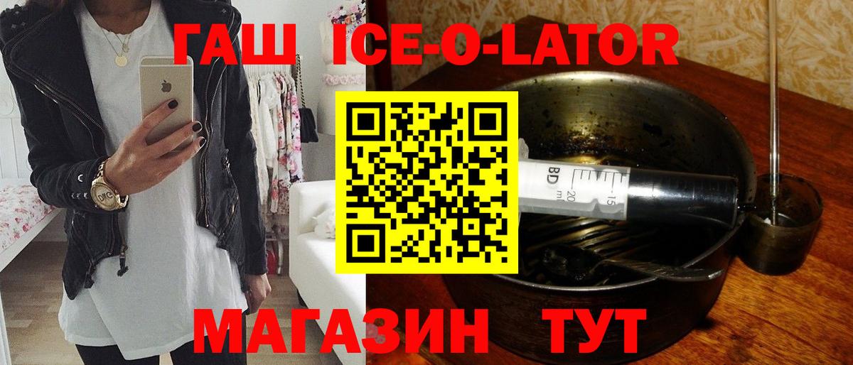 ГАШИШ ice o lator  купить закладку  Конаково  Вход с VPN  ГАШ гарик 