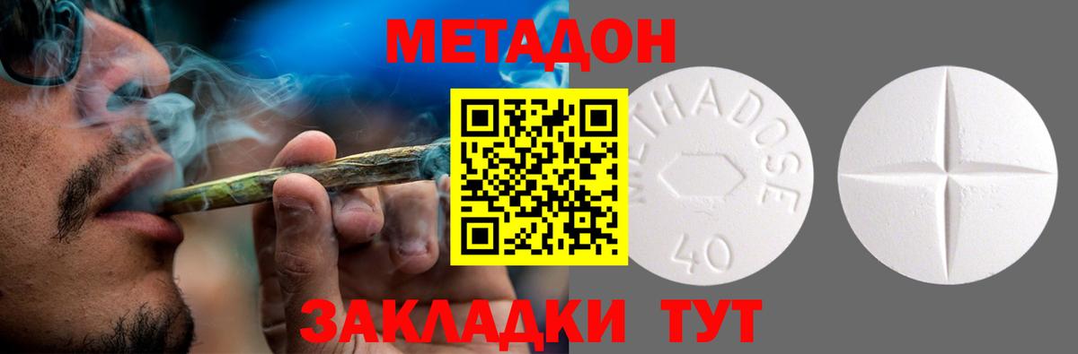 Метадон кристалл Конаково