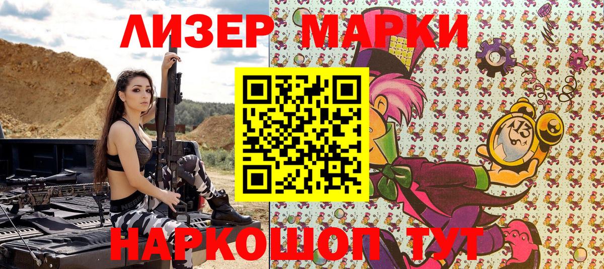 Наркотические марки 1,5мг Конаково